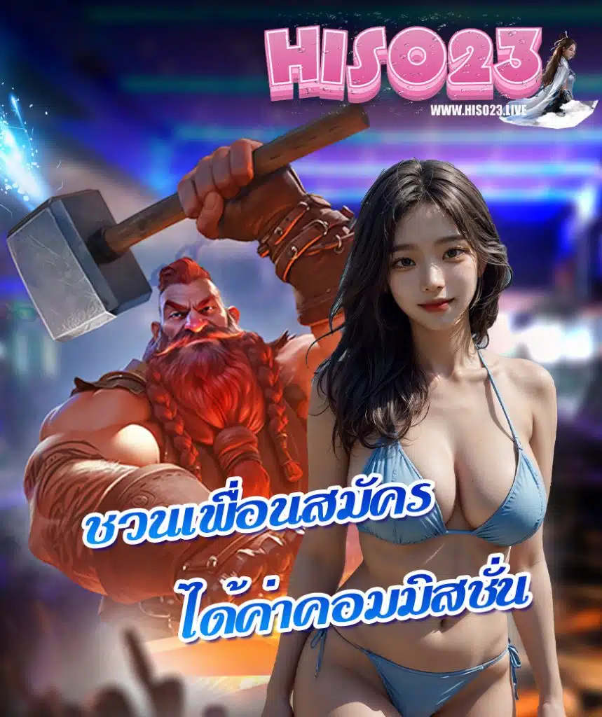 hiso23 เว็บตรง